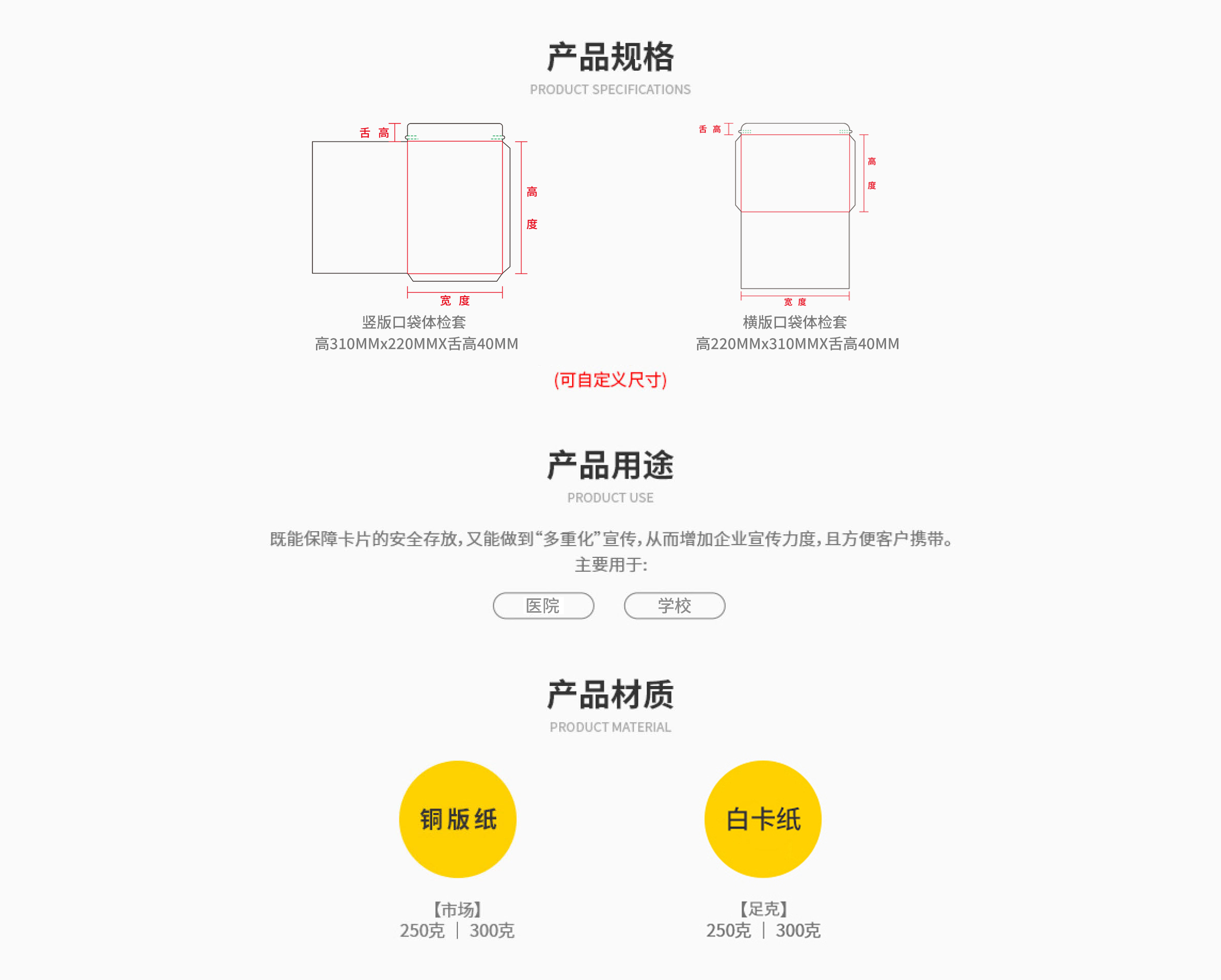 口袋式体检套-4-总