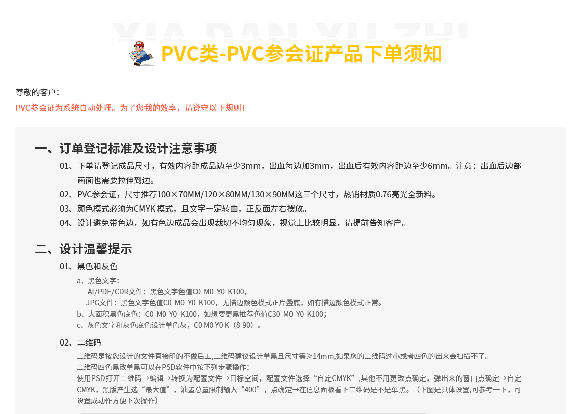 PVC参会证