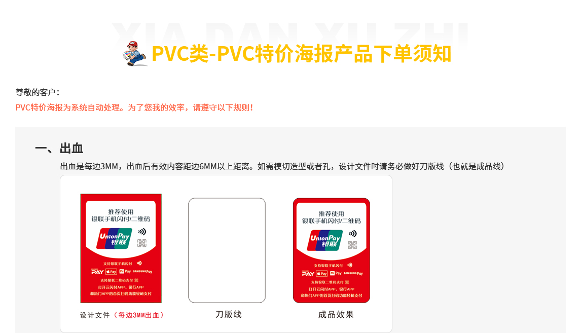 PVC特价海报