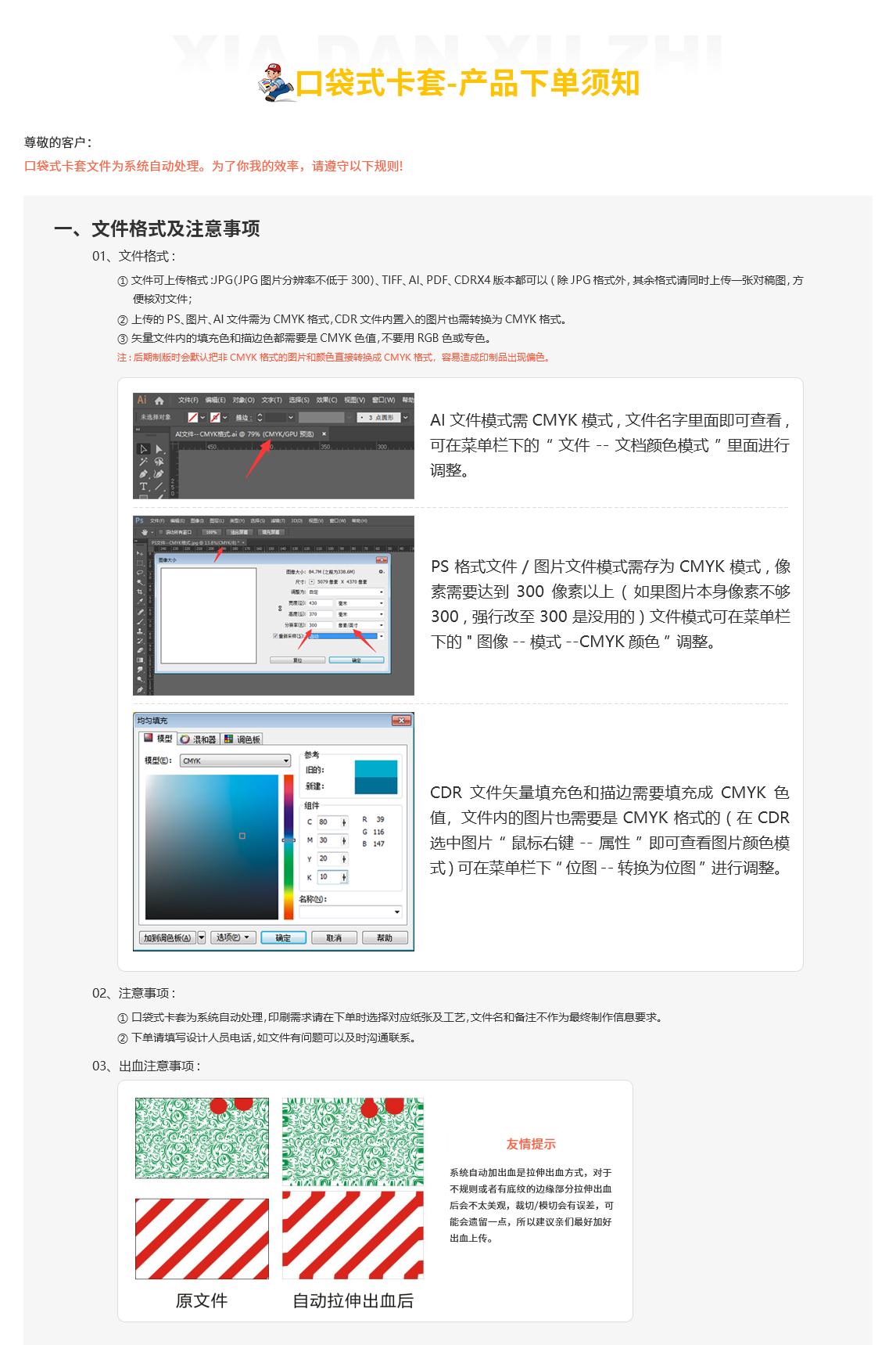 口袋式卡套-下单注意事项-01