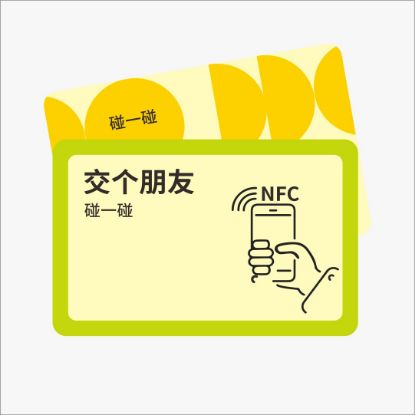 NFC芯片卡